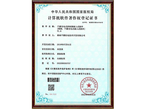 計(jì)算機(jī)軟件著作權(quán)登記證書(shū)2022SR0393757