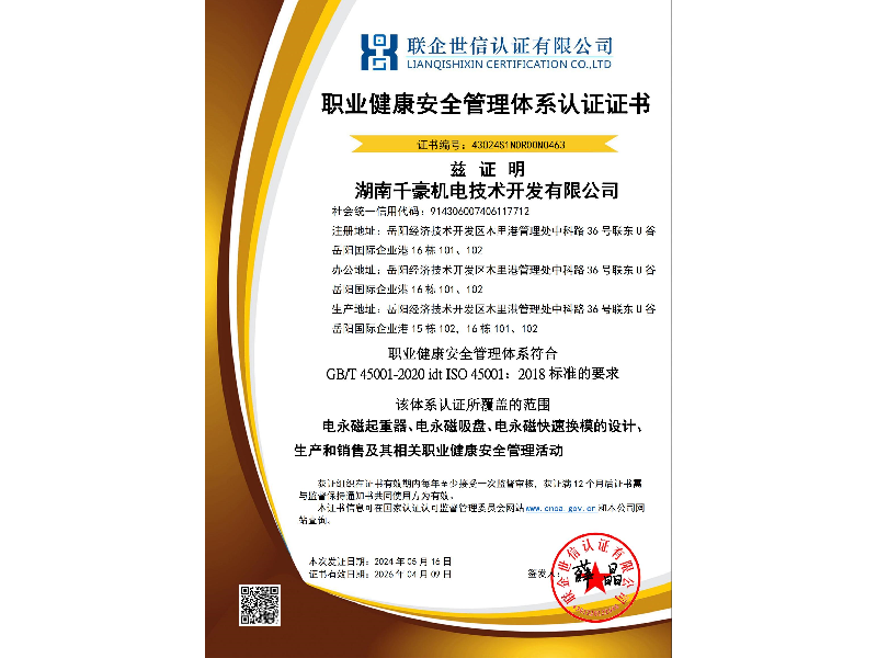 職業(yè)健康管理體系認(rèn)證證書(shū)