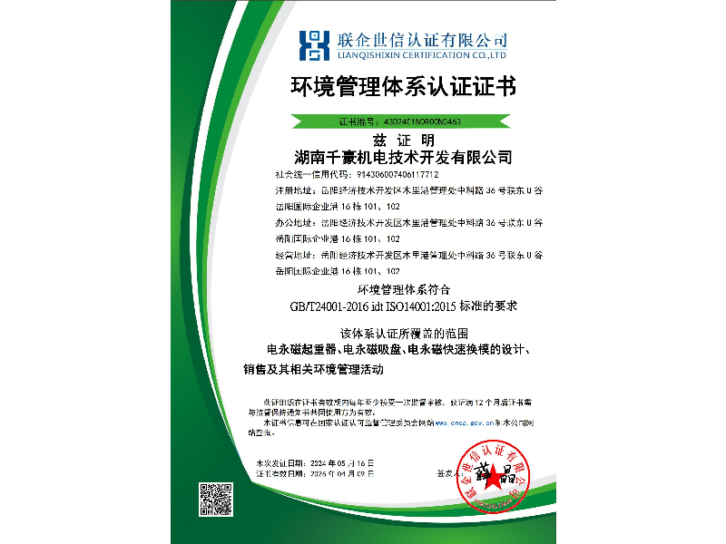 環(huán)境管理體系認(rèn)證證書(shū)