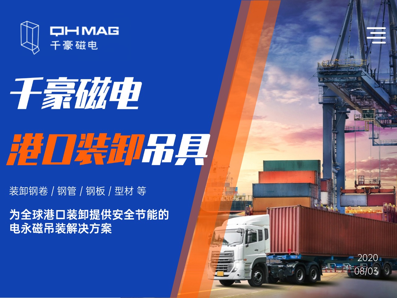 千豪電永磁吊具在港口裝卸領域的應用