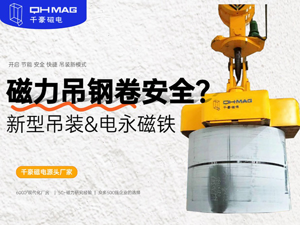 太猛了！用磁鐵來吸吊鋼卷的吊具，您見過嗎？