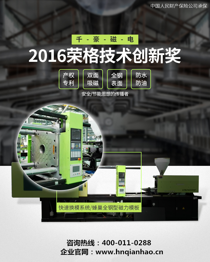 湖南千豪機電技術(shù)開發(fā)有限公司,湖南機電技術(shù)開發(fā),磁電技術(shù)開發(fā),快速換模系統(tǒng)研發(fā)