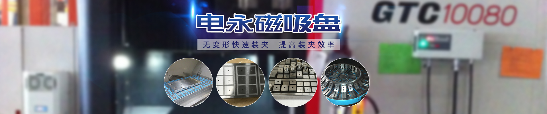 磁力模板_注塑機(jī)快速換模系統(tǒng)_自動(dòng)化電永磁吸盤_注塑機(jī)磁力換模—湖南千豪機(jī)電技術(shù)開(kāi)發(fā)有限公司