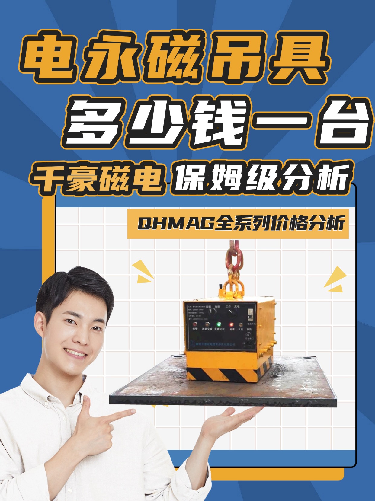 千豪磁電電永磁吊具多少錢(qián)一臺(tái)