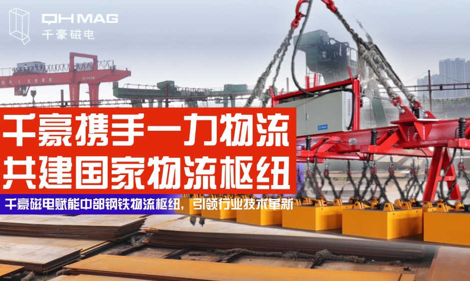 千豪電永磁吊具一力物流園使用案例