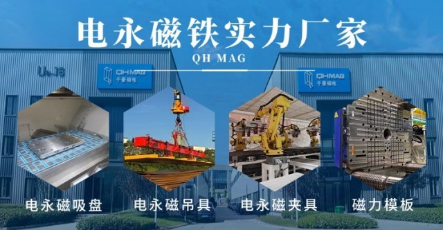 電永磁吸盤(pán),注塑機(jī)快速換模,電永磁起重器