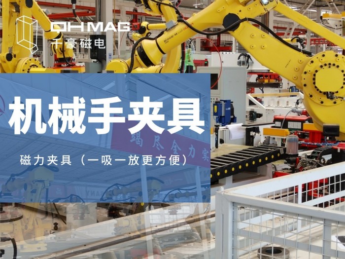 電永磁吸盤,注塑機(jī)快速換模,電永磁起重器